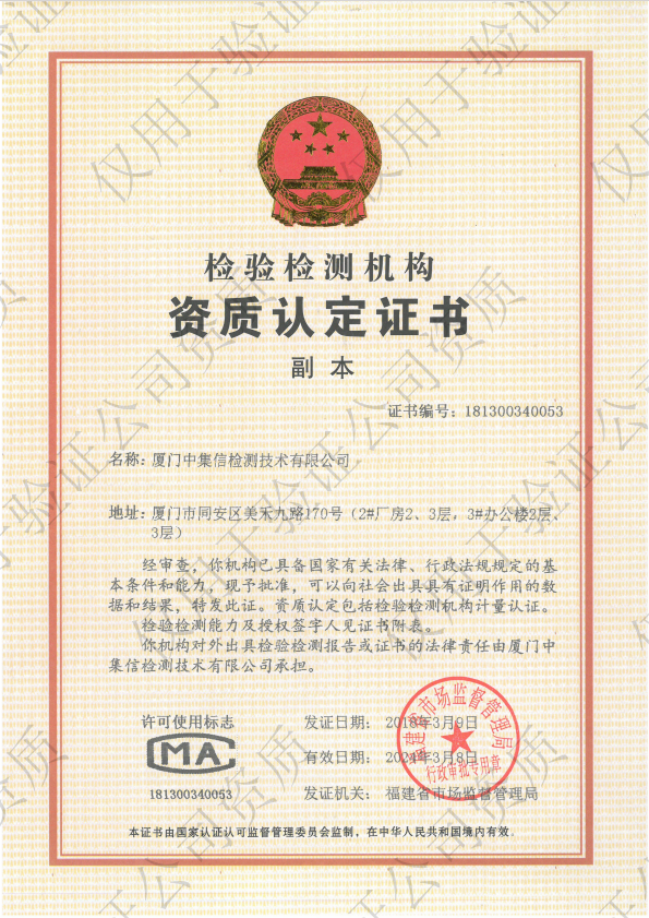 “檢驗檢測機(jī)構(gòu)資質(zhì)認(rèn)定”擴(kuò)項+換證成功.jpg