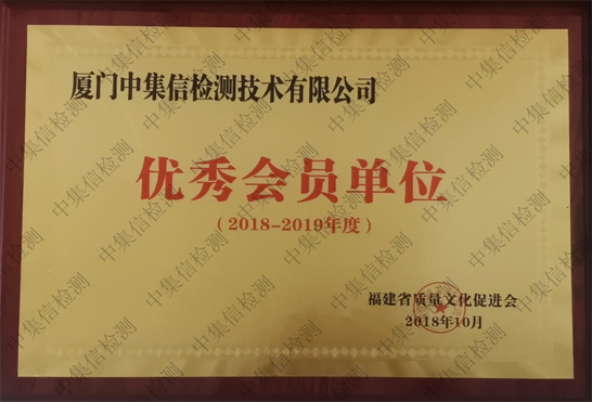 福建省質量文化促進會