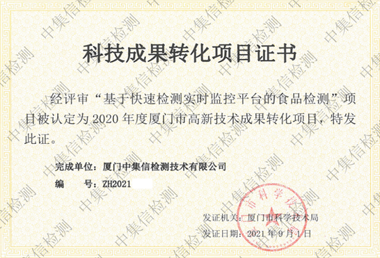 廈門環(huán)境生態(tài)與食品安全檢測服務平臺