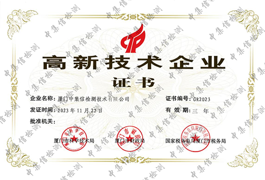 國家高新技術企業(yè)